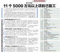普兰店区 11个5000万元以上项目已复工