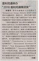 普利司通举办2016普利司通集团奖