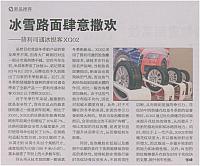 普利司通冰锐客XG02