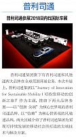 普利司通参展2018日内瓦国际车展