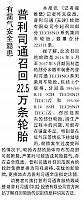 普利司通召回