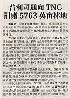 普利司通向TNC捐赠5763英亩林地