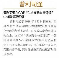 普利司通在CDP“供应商参与度评级”中蝉联最高评级