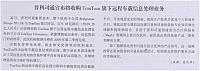 普利司通宣布将收购TomTom旗下远程车载信息处理业务