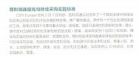 普利司通提高可持续采购实践标准