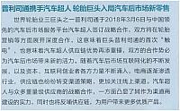 普利司通携手汽车超人轮胎巨头入局汽车后市场新零售