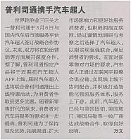 普利司通携手汽车超人