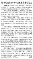 普利司通聚焦可持续发展的移动社会