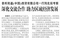 普利司通（中国）投资有限公司一行到北辰考察