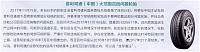 普利司通