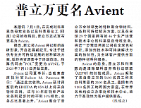 普立万更名Avient