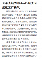 普莱克斯为雅苒-巴斯夫合成氨工厂供气