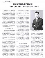 智能制造推动高质量发展1