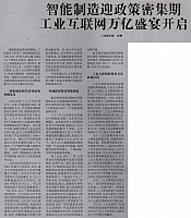 智能制造迎政策密集期工业互联网万亿盛宴开启