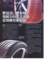更运动、更年轻 倍耐力为亚太市场定制高性能轮胎