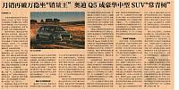 月销再破万稳坐“销量王”奥迪Q5成豪华中型SUV“常青树”