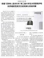 朗盛“洁净水，滋润未来”1