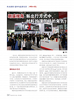朗盛世界：新出行方式中，材料扮演怎样的角色？1
