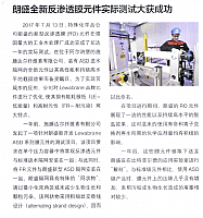 朗盛全新反渗透膜元件实际测试大获成功