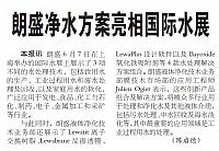 朗盛净水方案亮相国际水展