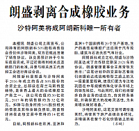 朗盛剥离合成橡胶业务