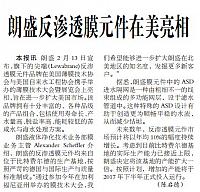 朗盛反渗透膜元件在美亮相