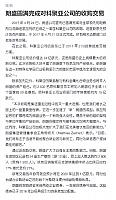 朗盛圆满完成对科聚亚公司的收购交易