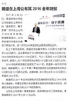 朗盛在上海公布其2016全年财报