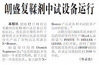 朗盛复鞣剂中试设备运行