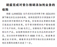 朗盛完成对索尔维磷添加剂业务的收购