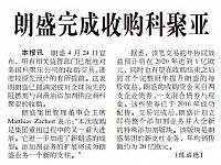 朗盛完成收购科聚亚