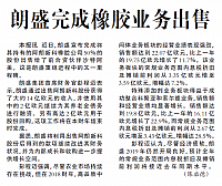朗盛完成橡胶业务出售