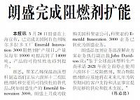 朗盛完成阻燃剂扩能