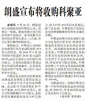 朗盛宣布将收购科聚亚