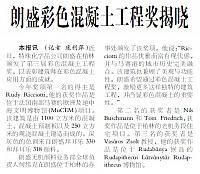 朗盛彩色混凝土工程奖揭晓