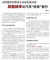 朗盛技术让汽车“轻装”前行