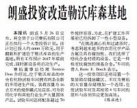 朗盛投资改造勒沃库森基地