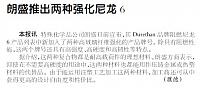 朗盛推出两种强化尼龙6