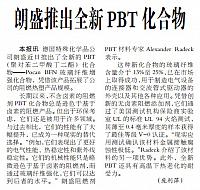 朗盛推出全新PBT化合物