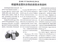 朗盛推出面向涂饰的新型水性染料