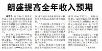 朗盛提高全年收入预期
