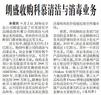 朗盛收购科慕清洁与消毒业务