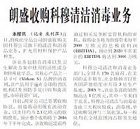 朗盛收购科穆清洁消毒业务