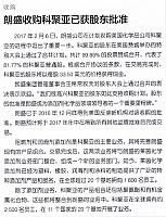 朗盛收购科聚亚已获股东批准