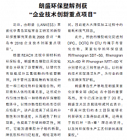 朗盛环保塑解剂获