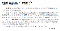 朗盛聚氨酯产品涨价