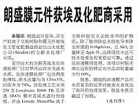 朗盛膜元件获埃及化肥商采用
