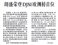 朗盛荣登DJSI欧洲榜首位