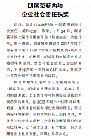 朗盛荣获两项企业社会责任殊荣