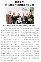 朗盛荣获2018德国气候与环境创新大奖